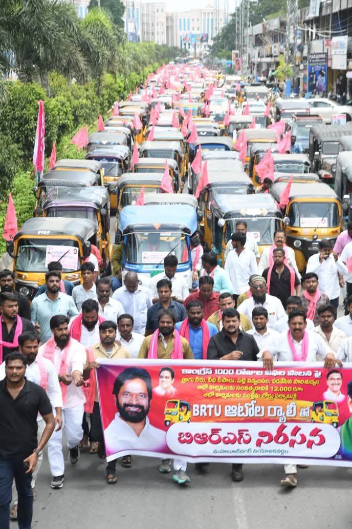 మహబూబ్‌నగర్‌లో బీఆర్ఎస్ భారీ ఆటో నిరసన ర్యాలీ