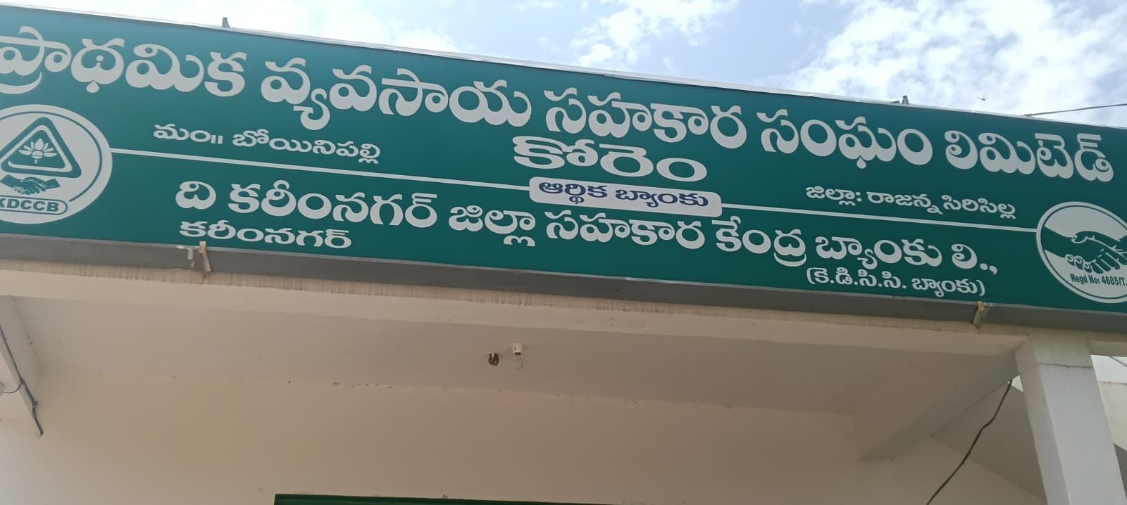 కోరెం ఫ్యాక్స్ సెంటర్‌లో సర్వర్ సమస్య.. రైతులకు తప్పని తిప్పలు - Additional Image