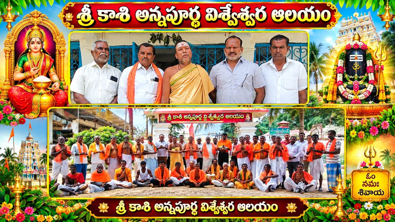 భక్తి పారవశ్యంలో భక్తులు.. ఘనంగా అంగీంపు కార్యక్రమం