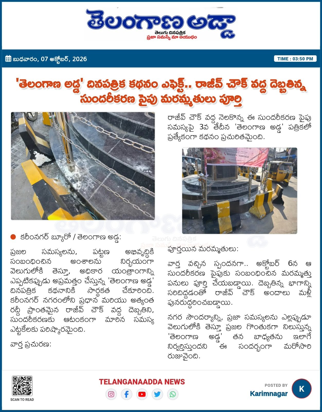 అభివృద్ధిలో అక్రమాలు  వెలికితీస్తే అక్రమ కేసులా - Additional Image